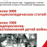 Волонтеры-википедисты опубликовали более трех тысяч биографий детей войны - Депутат Шафиров Л.А.