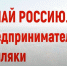 Продолжается конкурс, посвящённый предпринимателям-землякам - Ассоциация Почетных граждан, наставников и талантливой молодежи