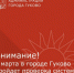 В среду, 1 марта, на территории города Гуково с 09:20 до 11:00 часов будет проходить проверка систем оповещения. - Администрация г. Гуково