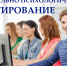Социально-психологическое тестирование - Отдел образования