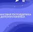 Донским предпринимателям доступна микрофинансовая господдержка - Администрация г. Гуково
