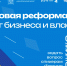 Региональный налоговый форум для бизнеса будет транслироваться в прямом эфире - Администрация г. Гуково